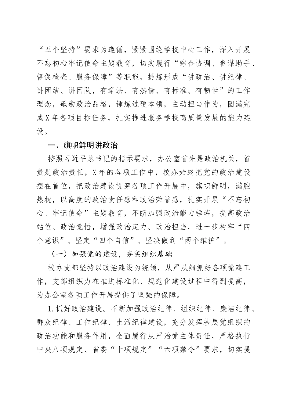 学院系统办公室工作总结范文13篇_第2页