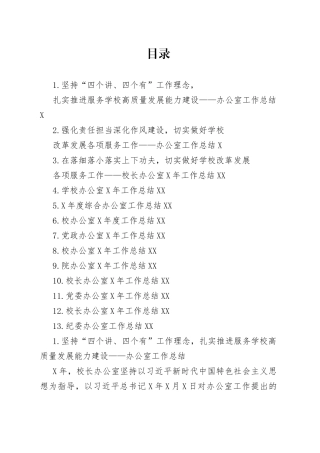 学院系统办公室工作总结范文13篇