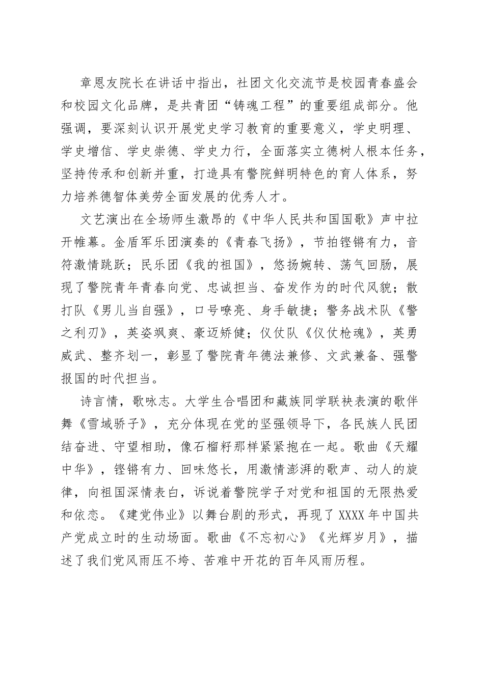 学院团委艺术教育类活动总结_第2页