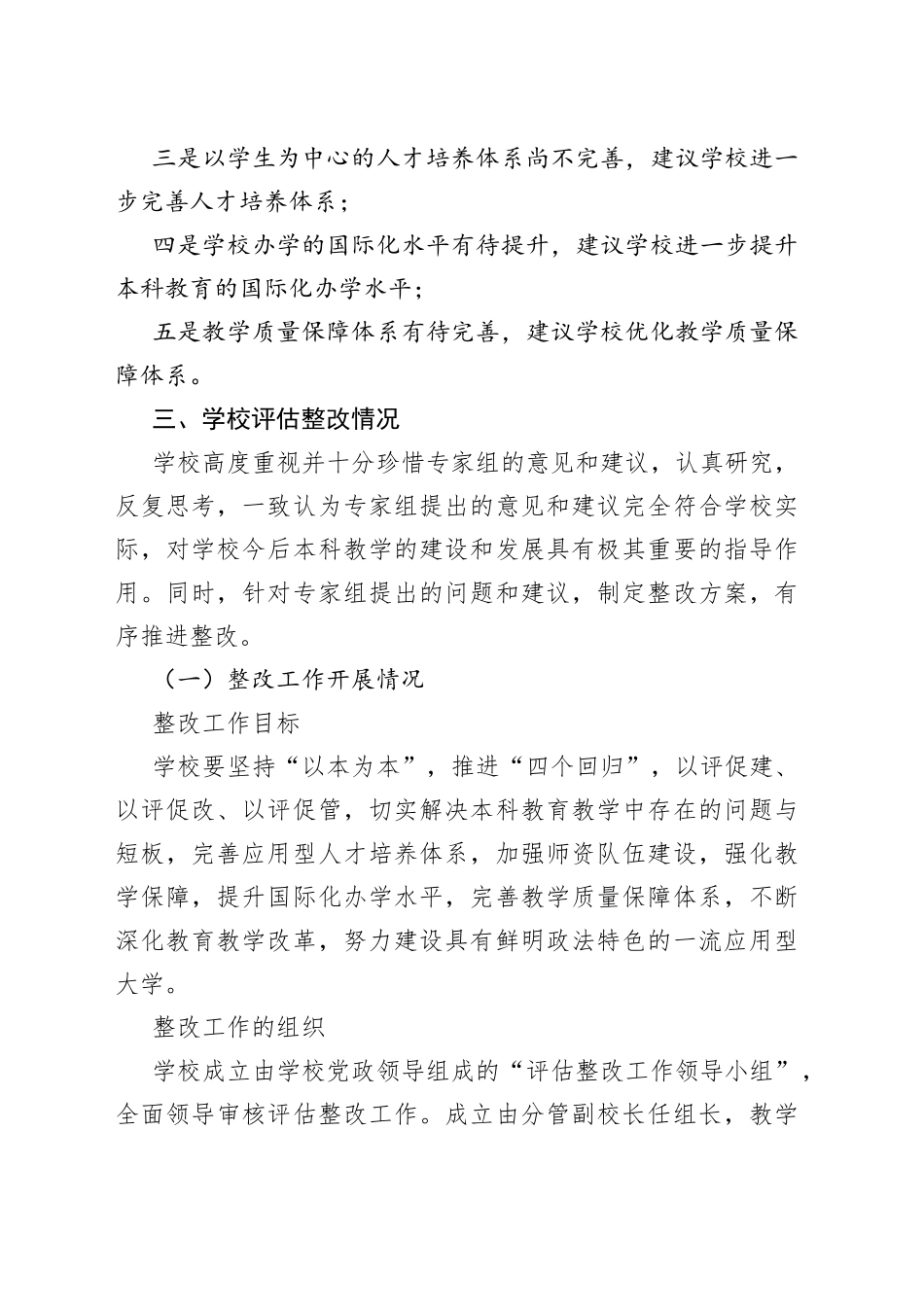 学院上一轮审核评估整改情况报告490_第2页