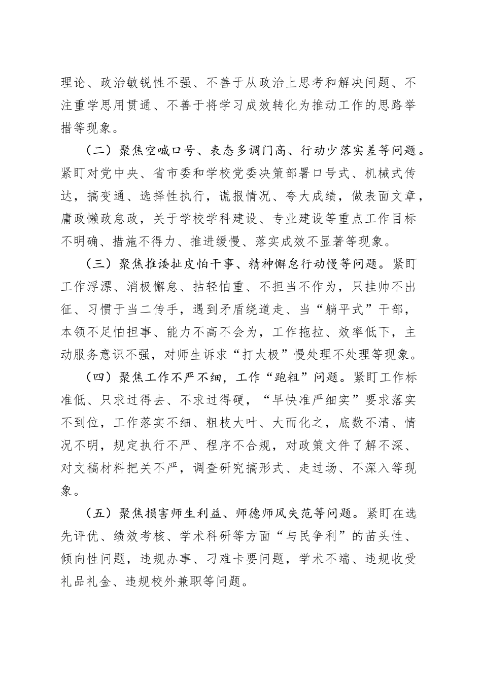 学院能力作风建设年活动不良作风整治行动专项工作方案范文_第2页