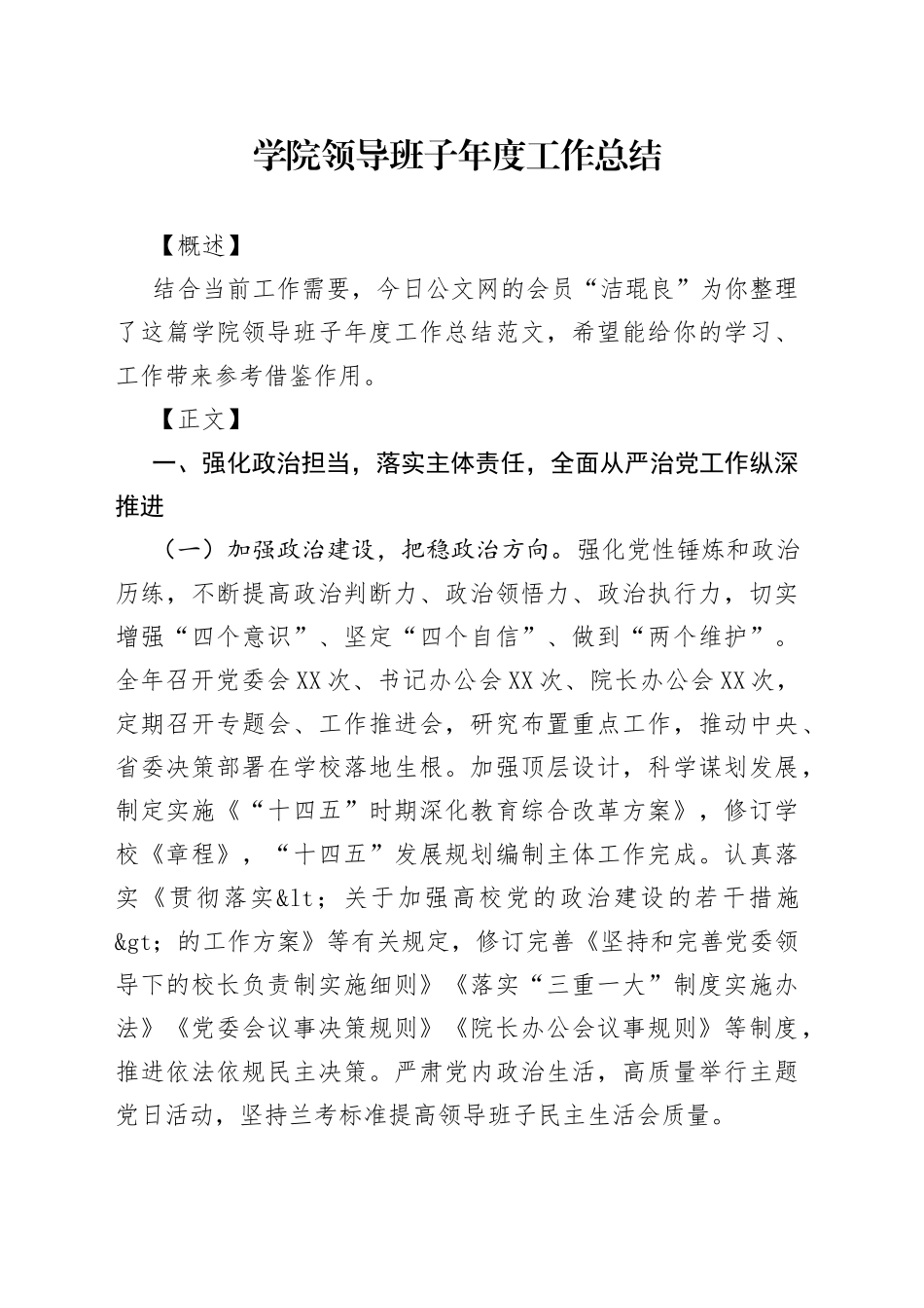 学院领导班子年度工作总结_第1页
