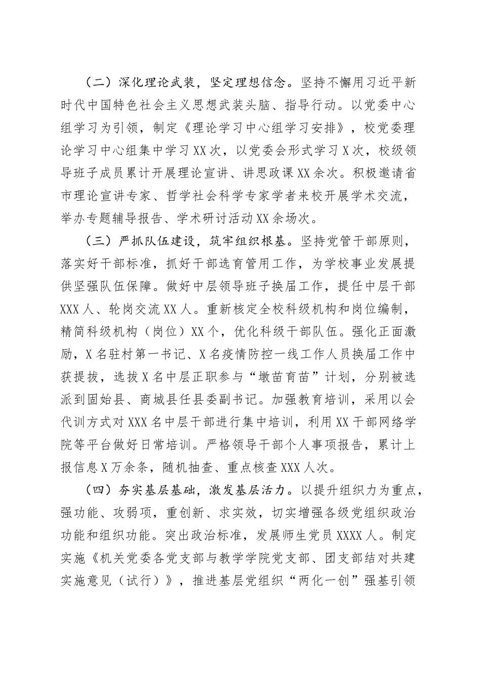 学院领导班子年度工作总结_第2页