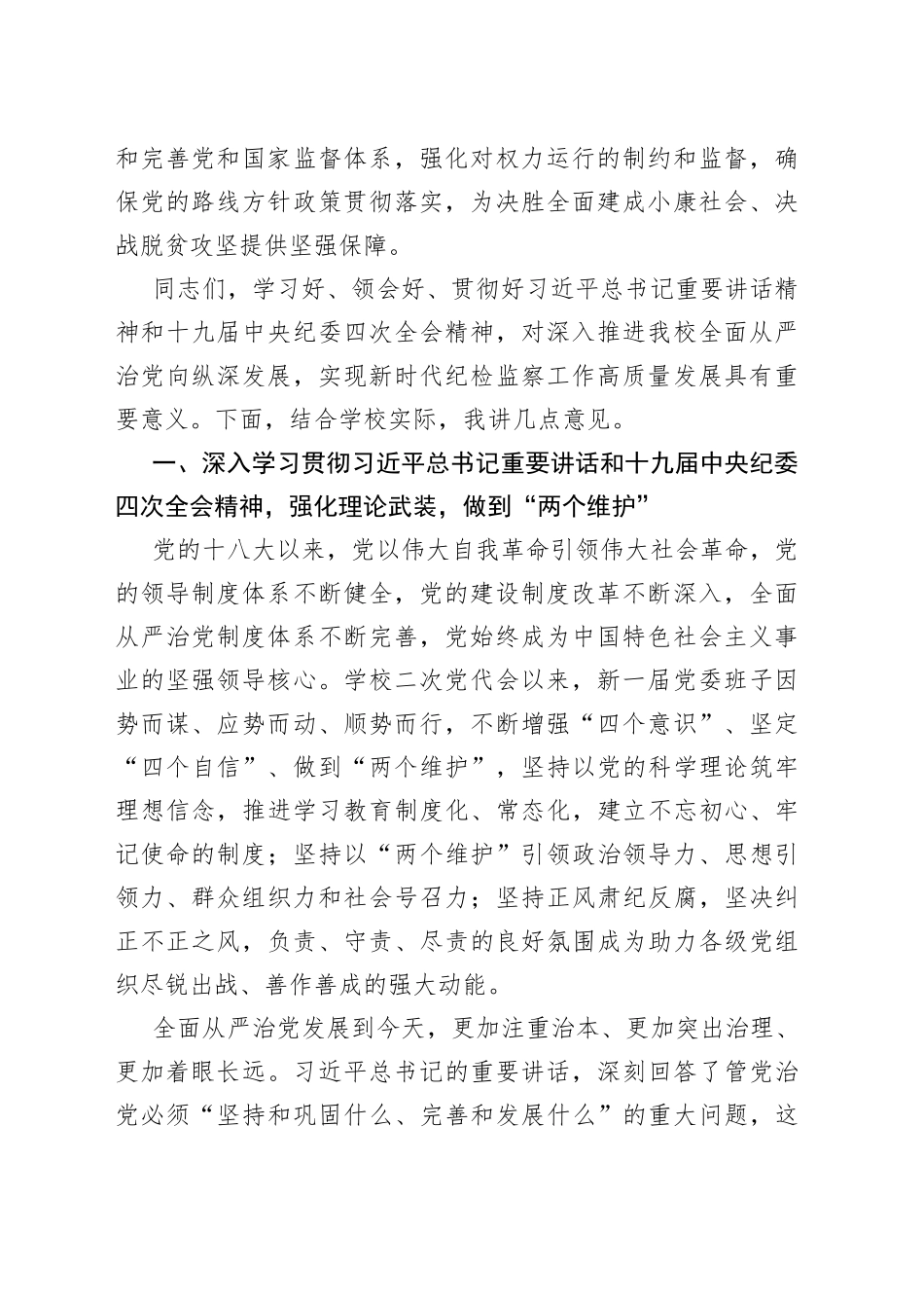 学院纪委全会讲话_第2页