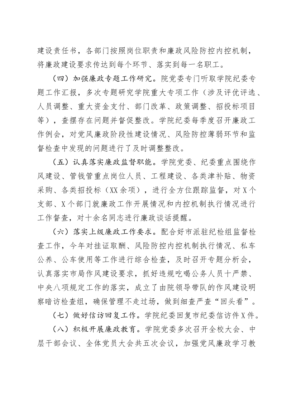学院纪委党风廉政建设形势分析报告范文高校_第2页