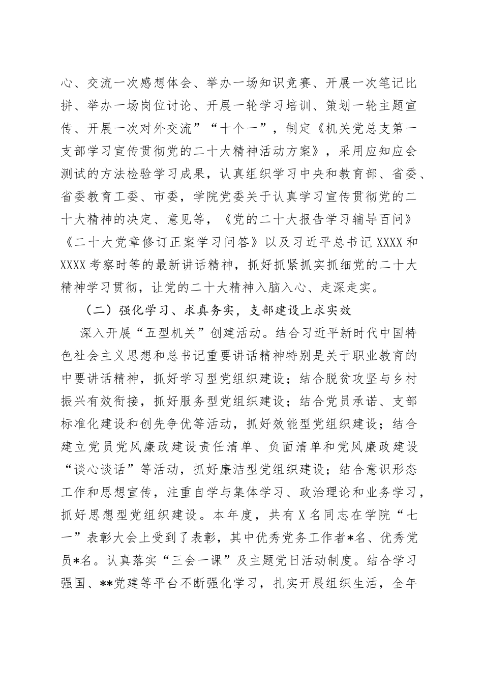学院机关党总支第一党支部2022年工作总结20_第2页