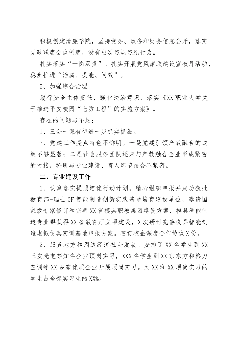 学院各项工作述职述廉报告_第2页