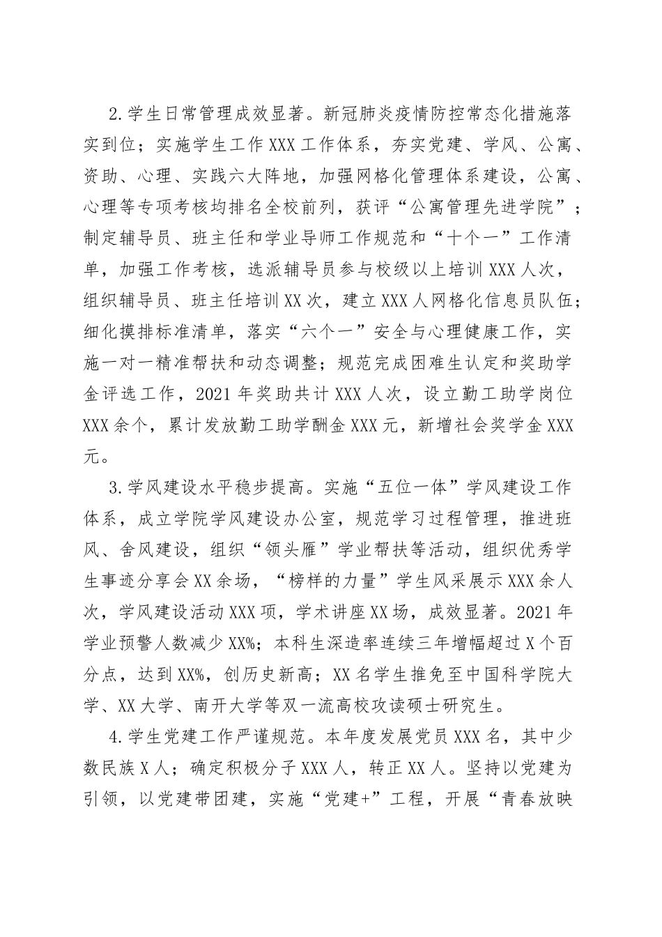 学院副院长2021年述职述德述廉报告_第2页