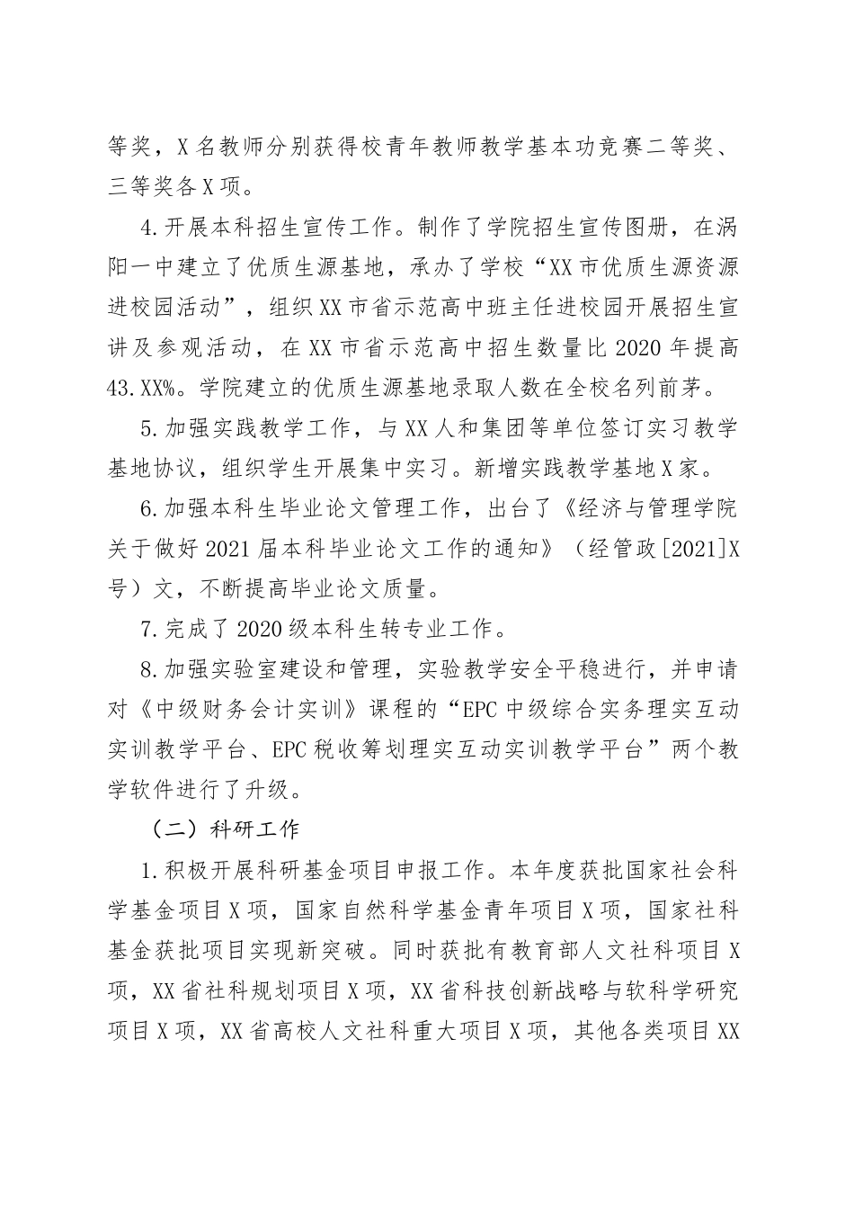 学院副院长2021年度述职述德述廉报告_第2页