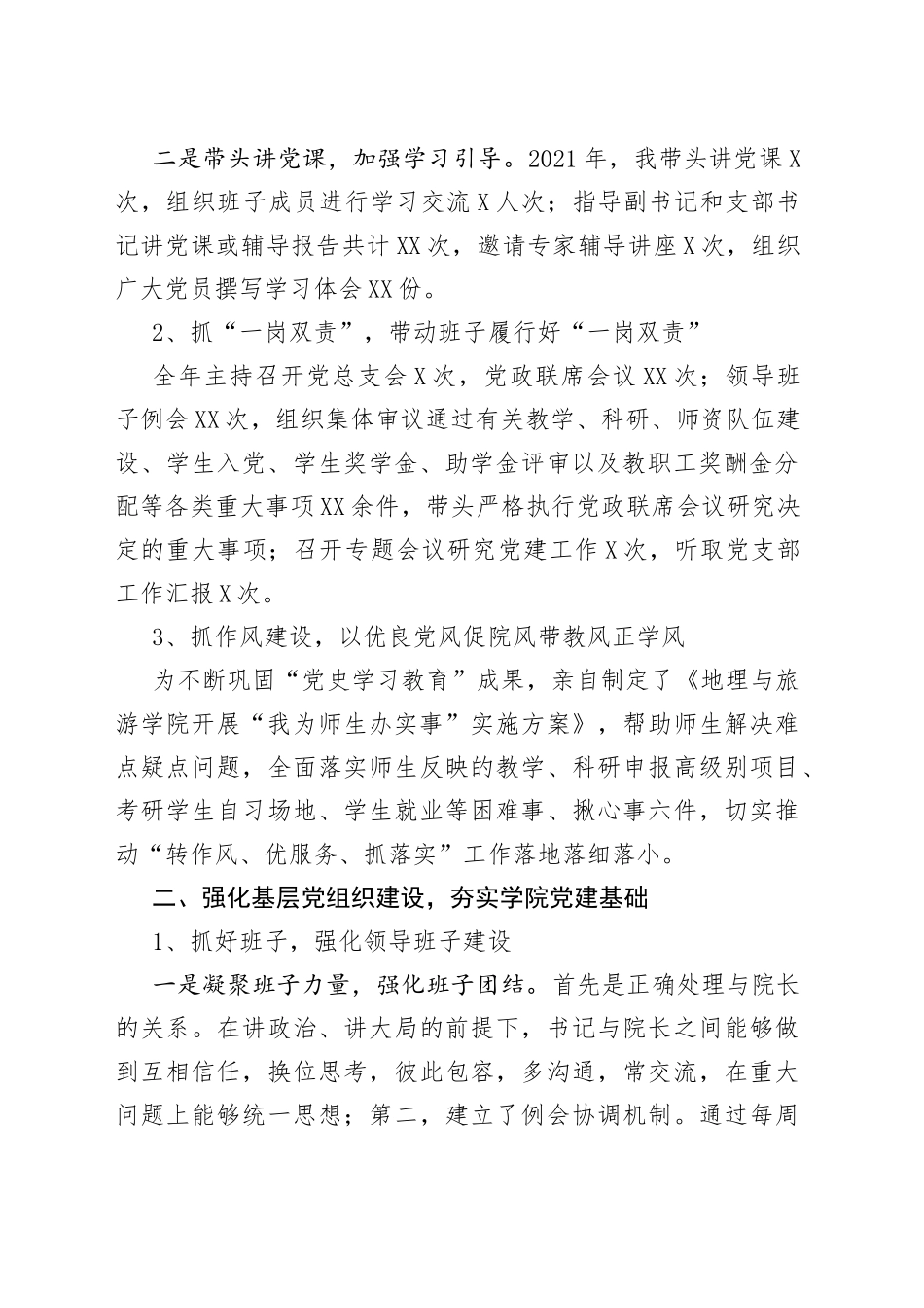 学院党总支书记2021年述责述职述廉报告_第2页