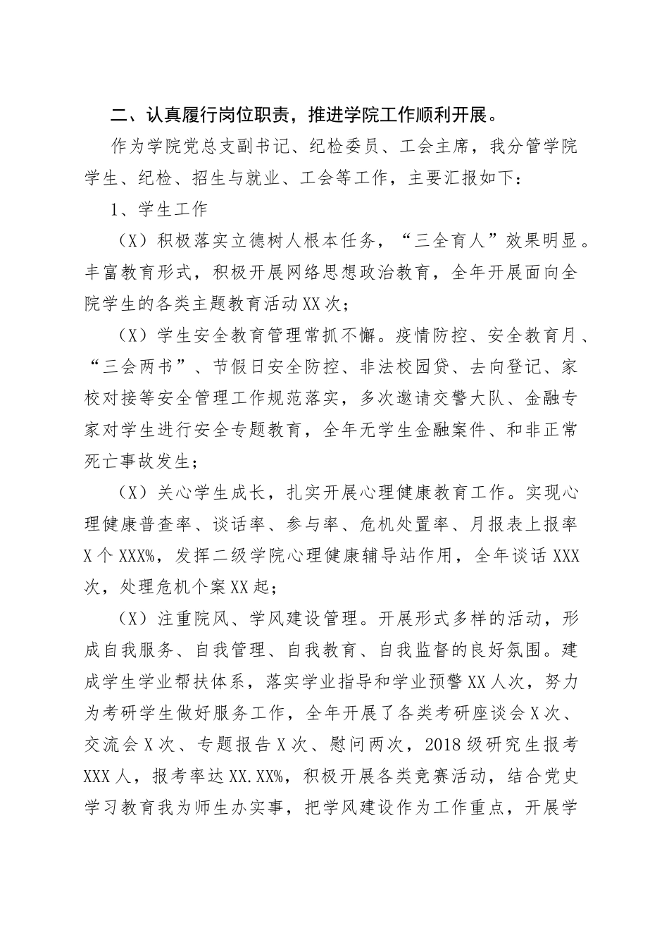 学院党总支副书记2021年度述职述责述廉报告_第2页