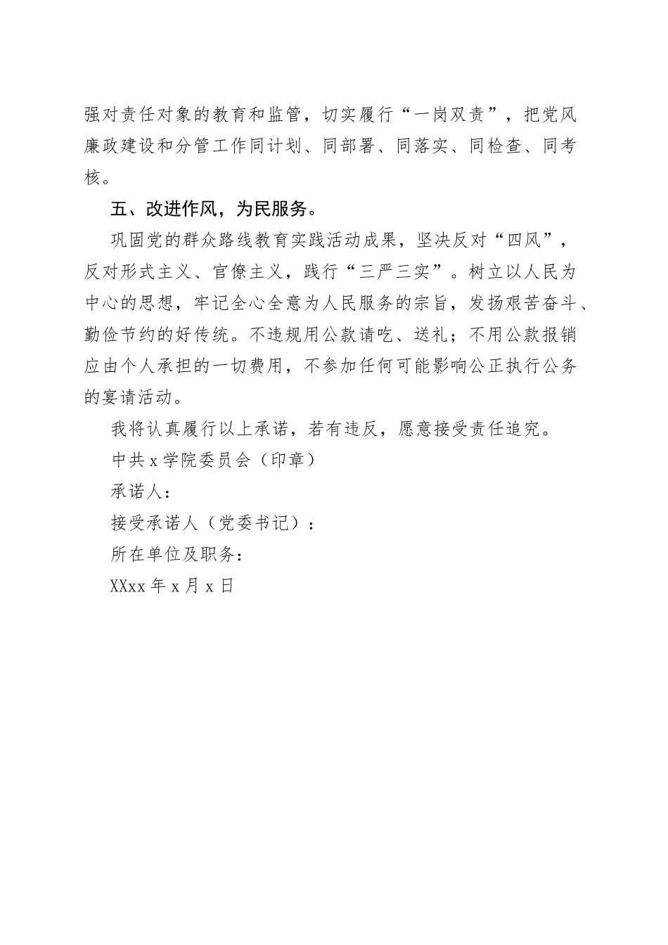 学院党员处级干部党风廉政建设承诺书_第2页