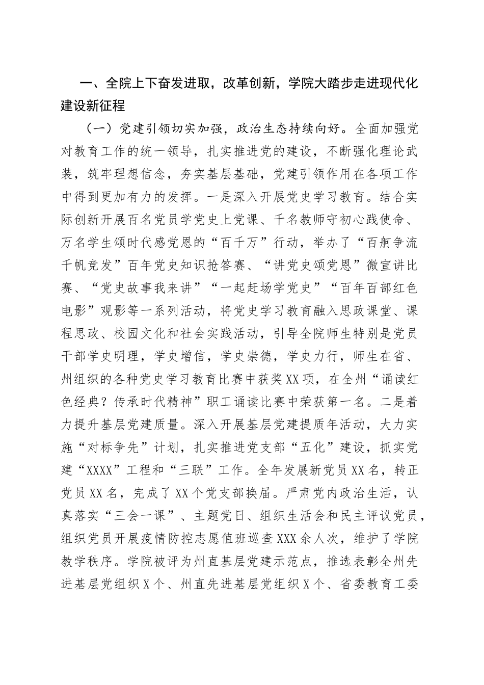 学院党委书记在2021年副科级以上干部会议上的讲话_第2页