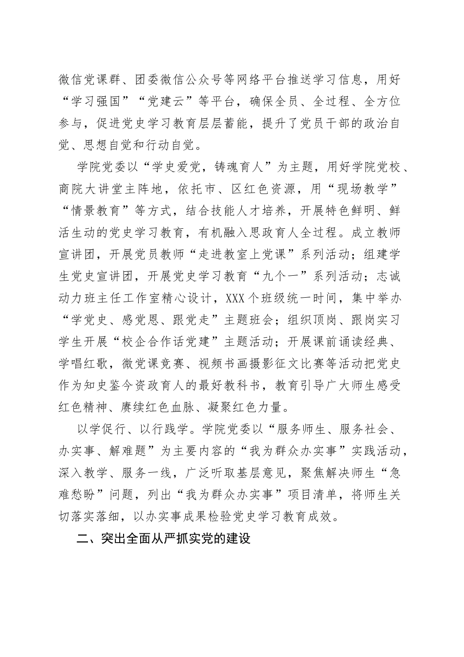 学院党建工作汇报材料_第2页