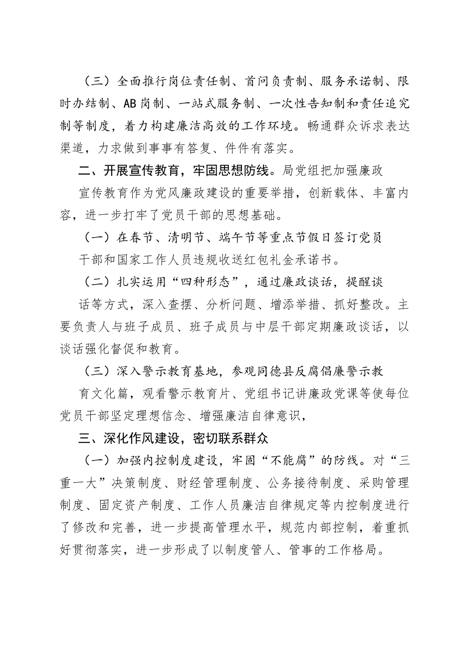 学院党风廉政建设和反腐倡廉工作总结_第2页