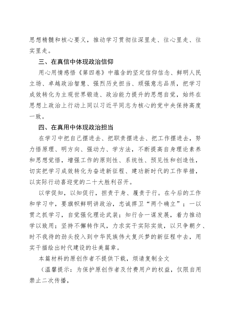 学以致用以知促行——学习《习近平谈治国理政》第四卷心得体会_第2页