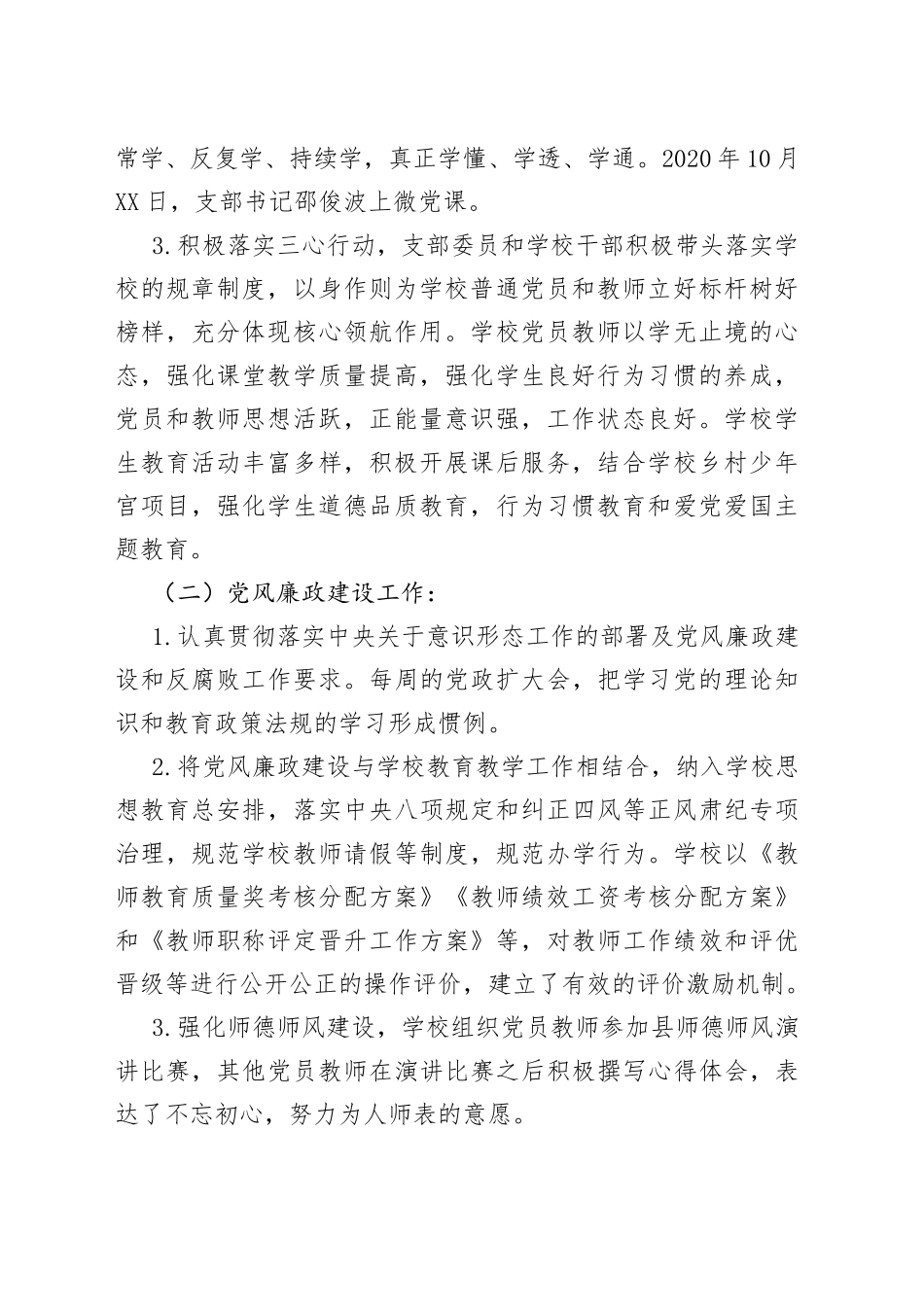 学校支部党建工作述职报告_第2页