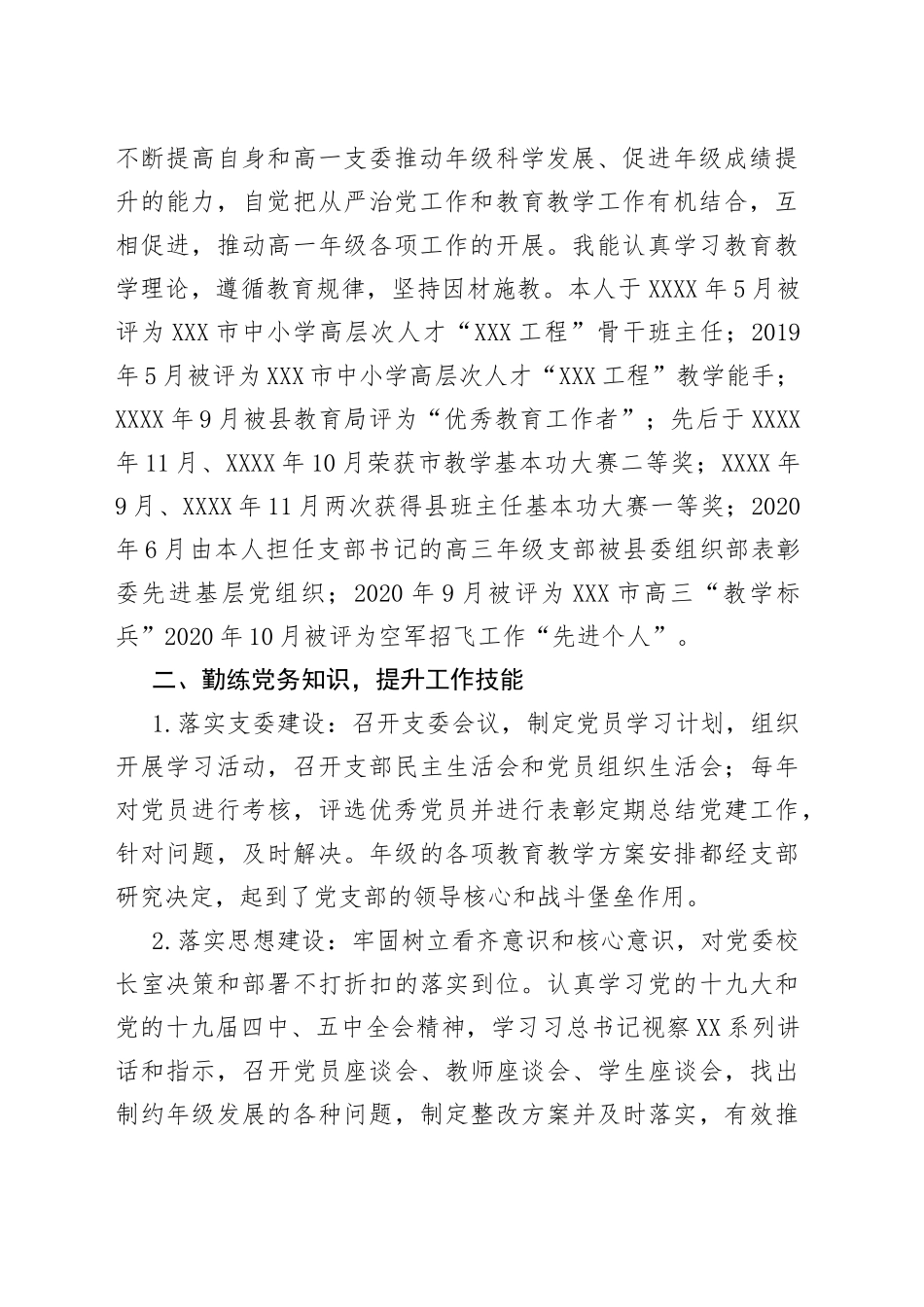 学校优秀党务工作者事迹材料_第2页