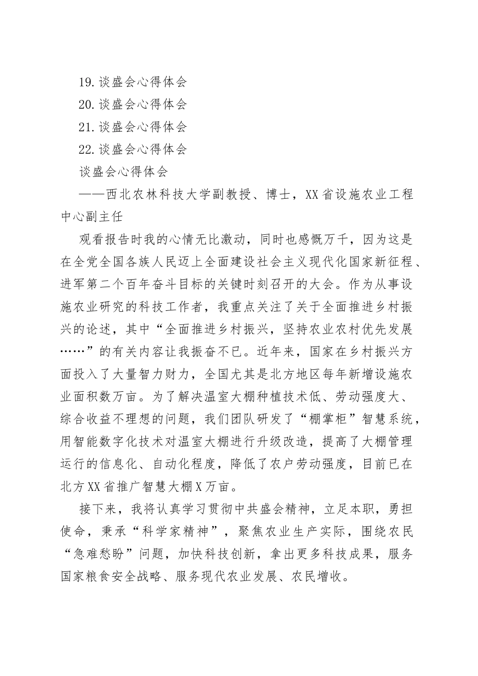 学校学习党的盛会心得体会汇编_第2页