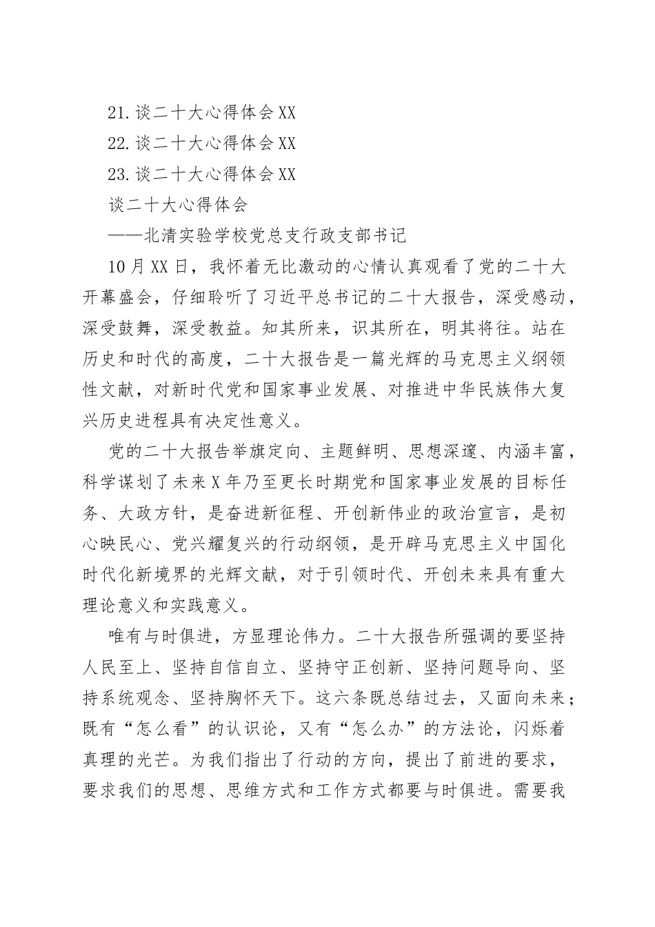 学校学习党的二十大心得体会汇编23篇55_第2页