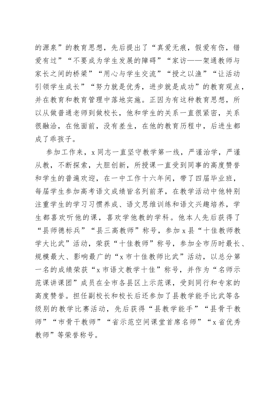 学校校长先进事迹材料_第2页