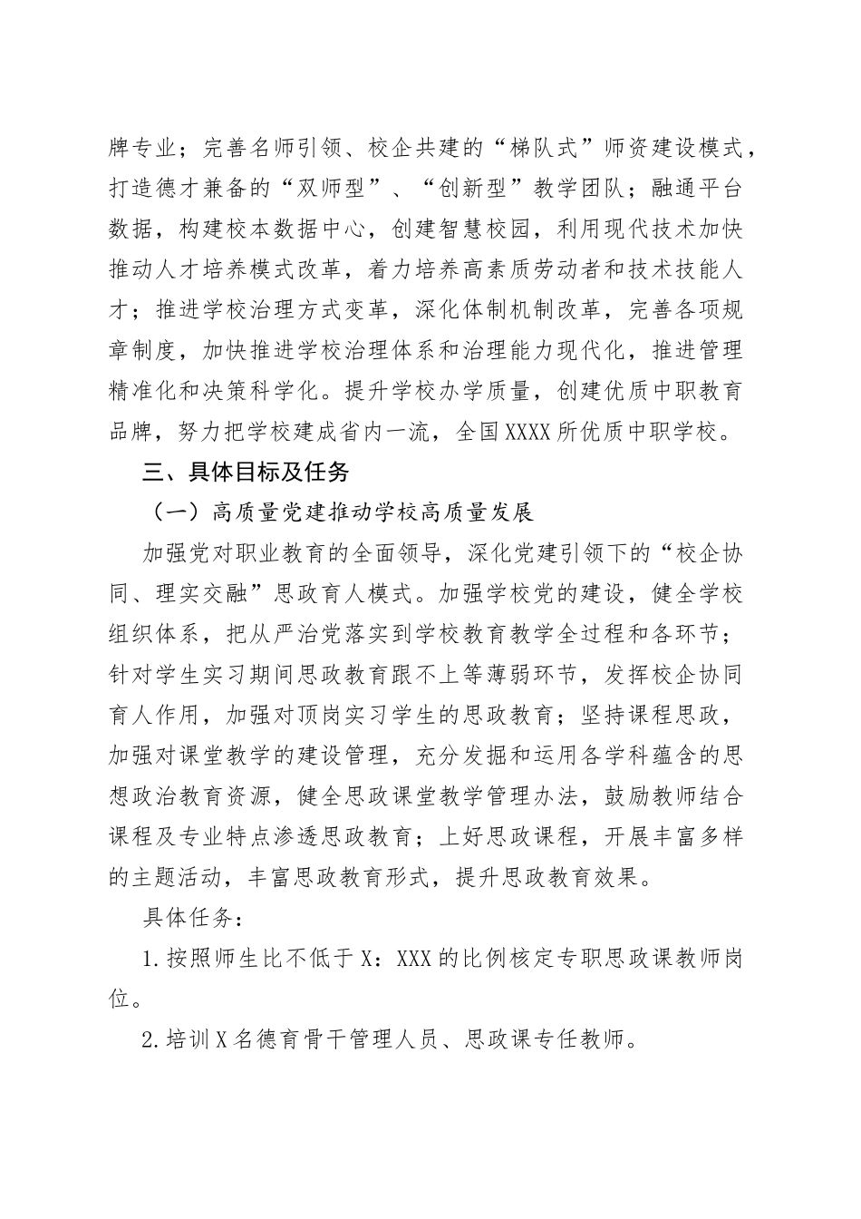 学校提质培优三年行动计划（2021-2023）_第2页