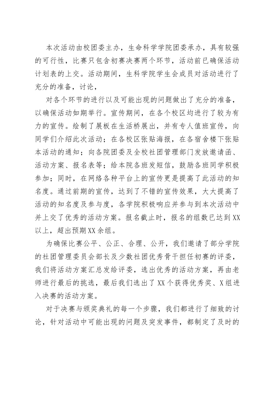 学校社团活动总结报告万能_第2页