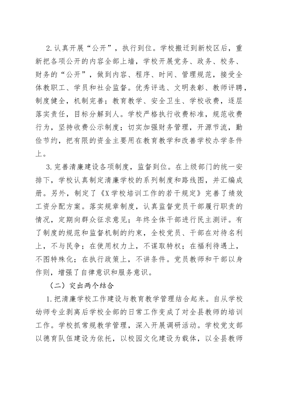 学校清廉学校建设工作汇报_第2页