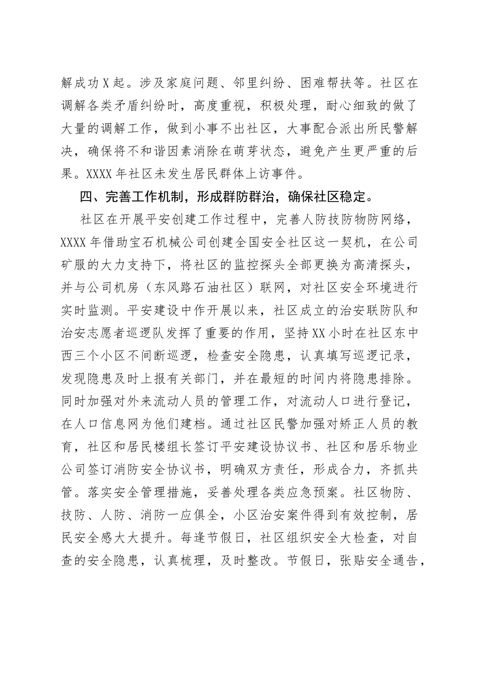 学校平安建设述职报告_第2页