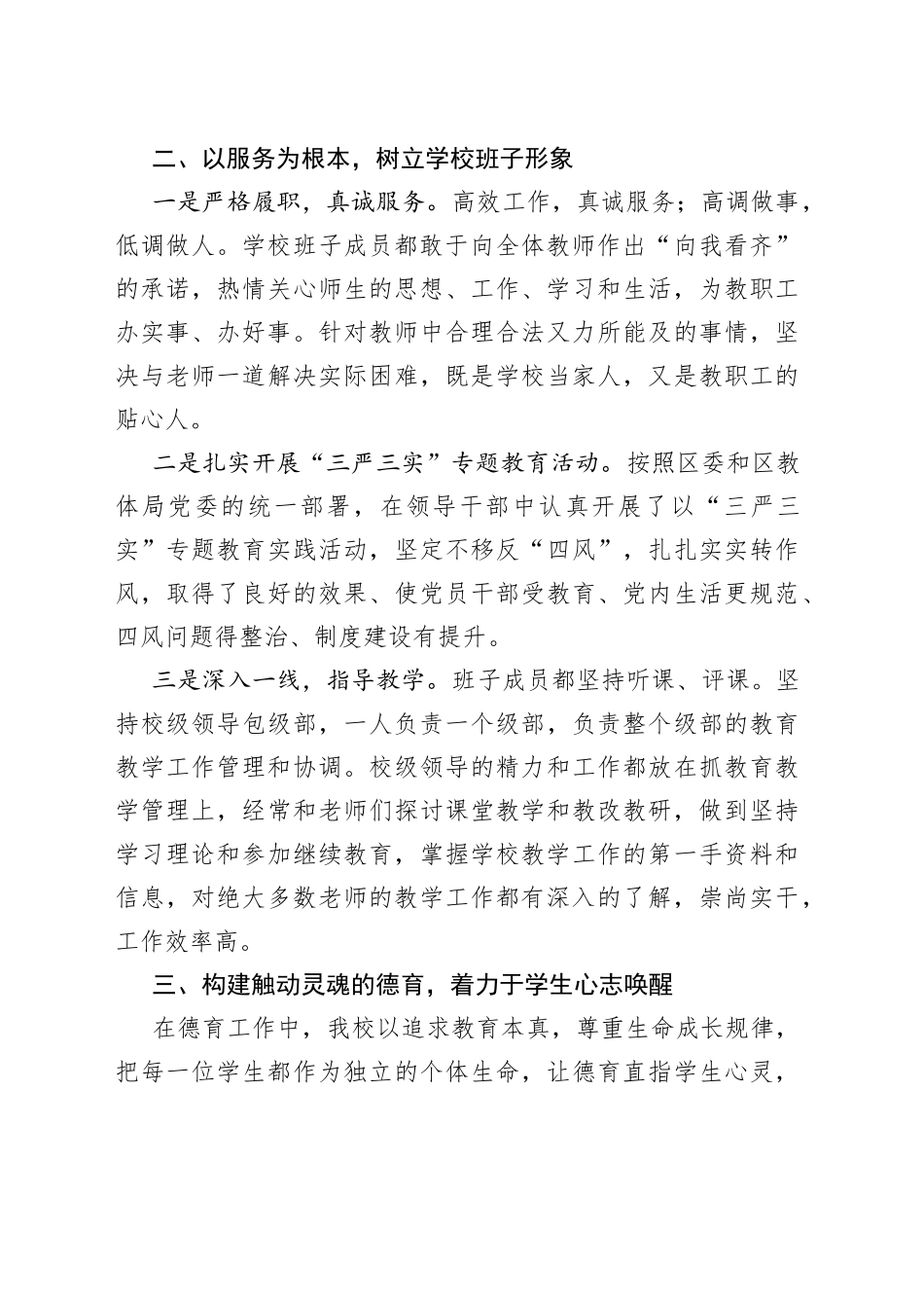 学校领导班子工作总结_第2页