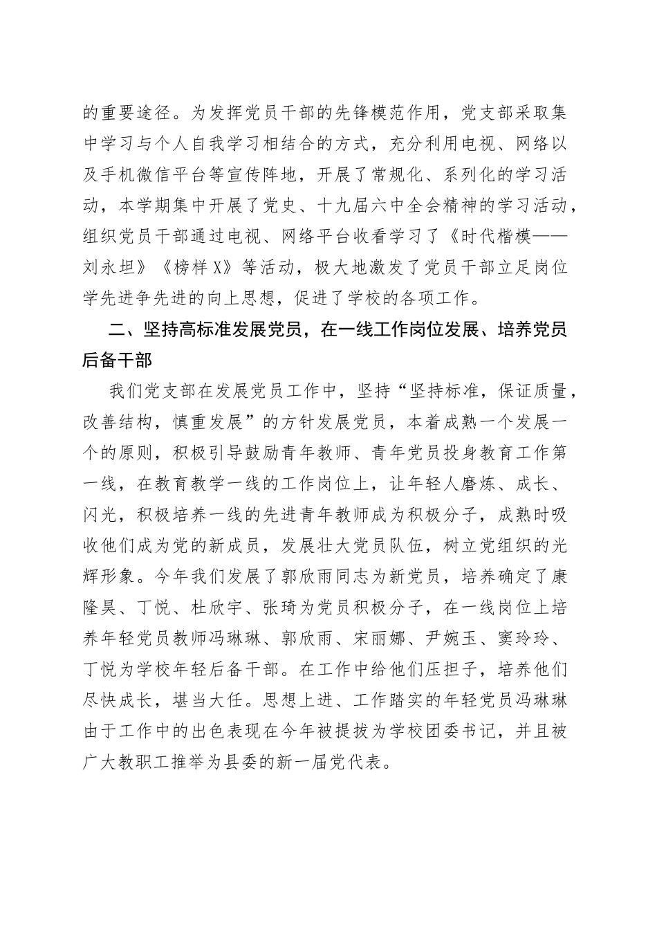 学校领导班子工作总结（1）_第2页