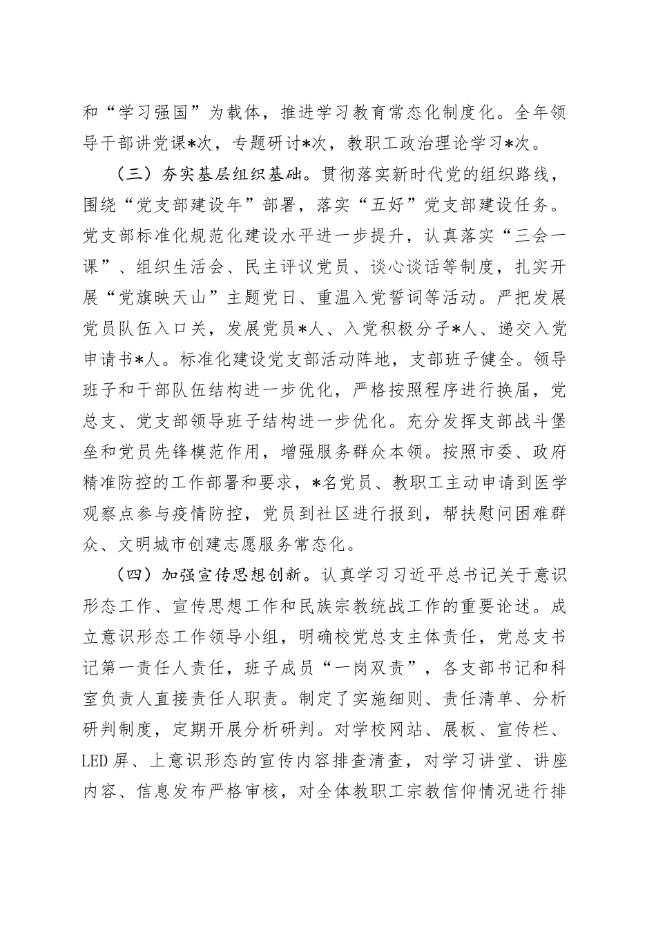 学校领导班子2022年述职述德述廉报告0_第2页