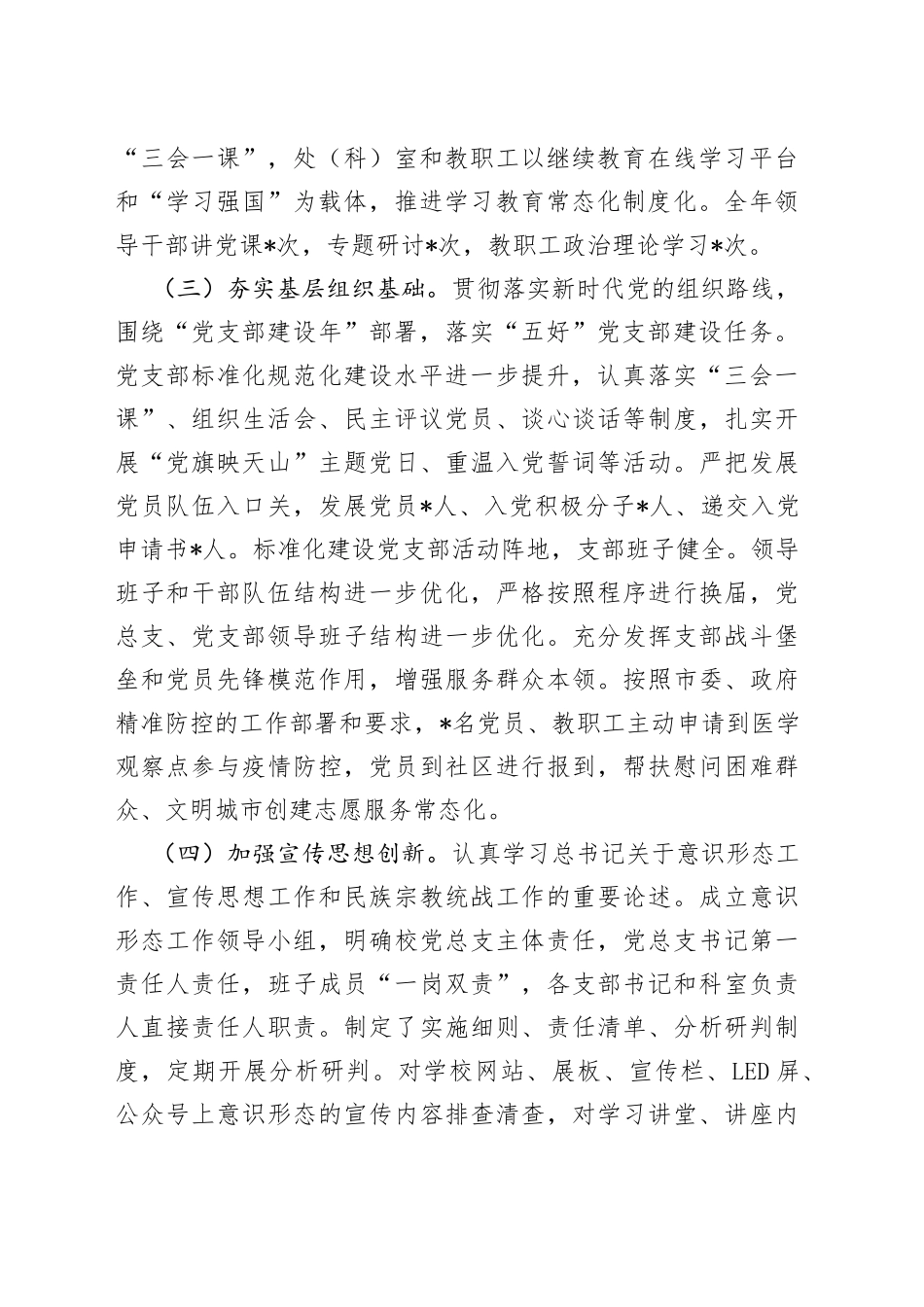 学校领导班子2022年述职述德述廉报告_第2页