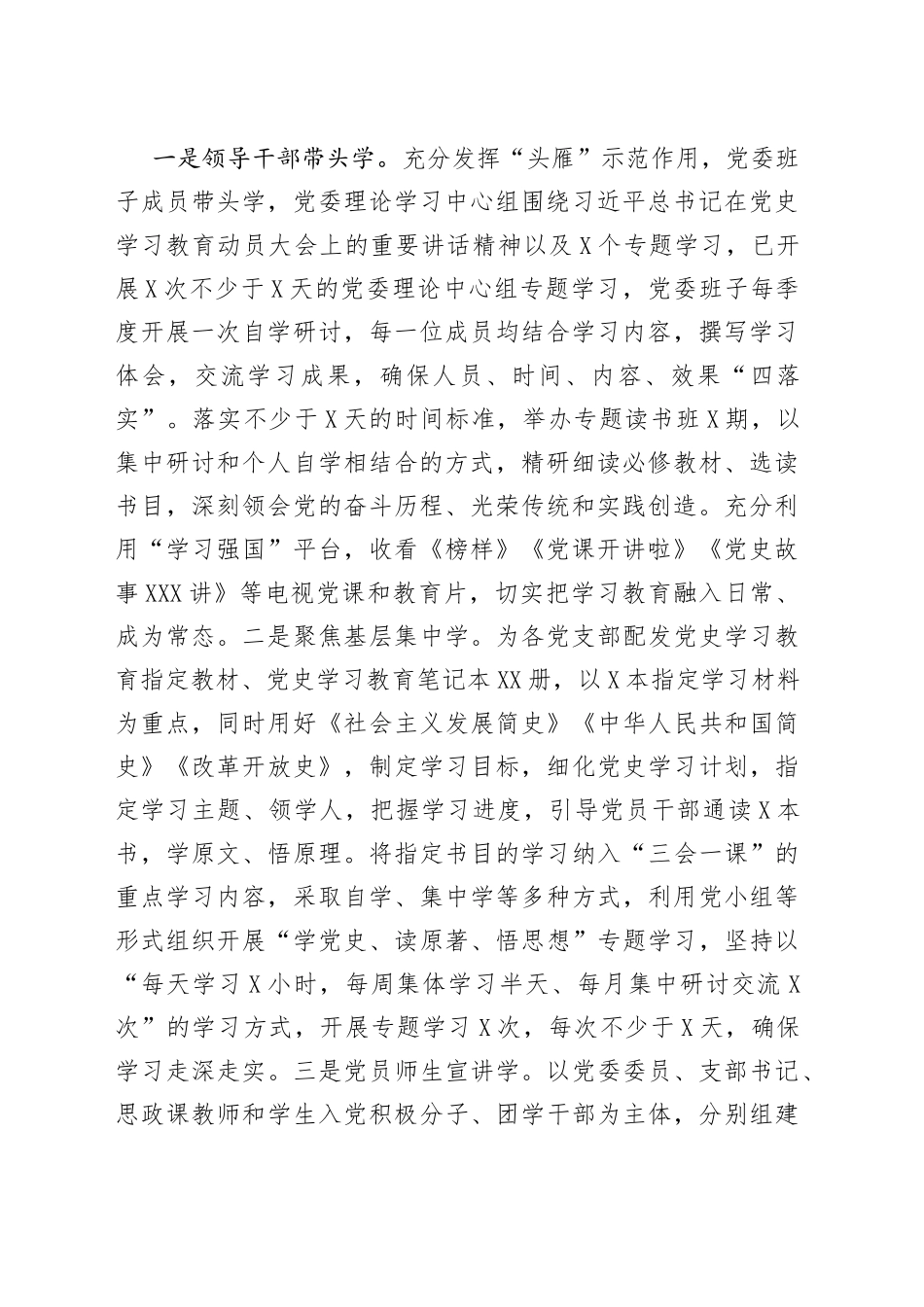 学校开展学习教育工作总结_第2页