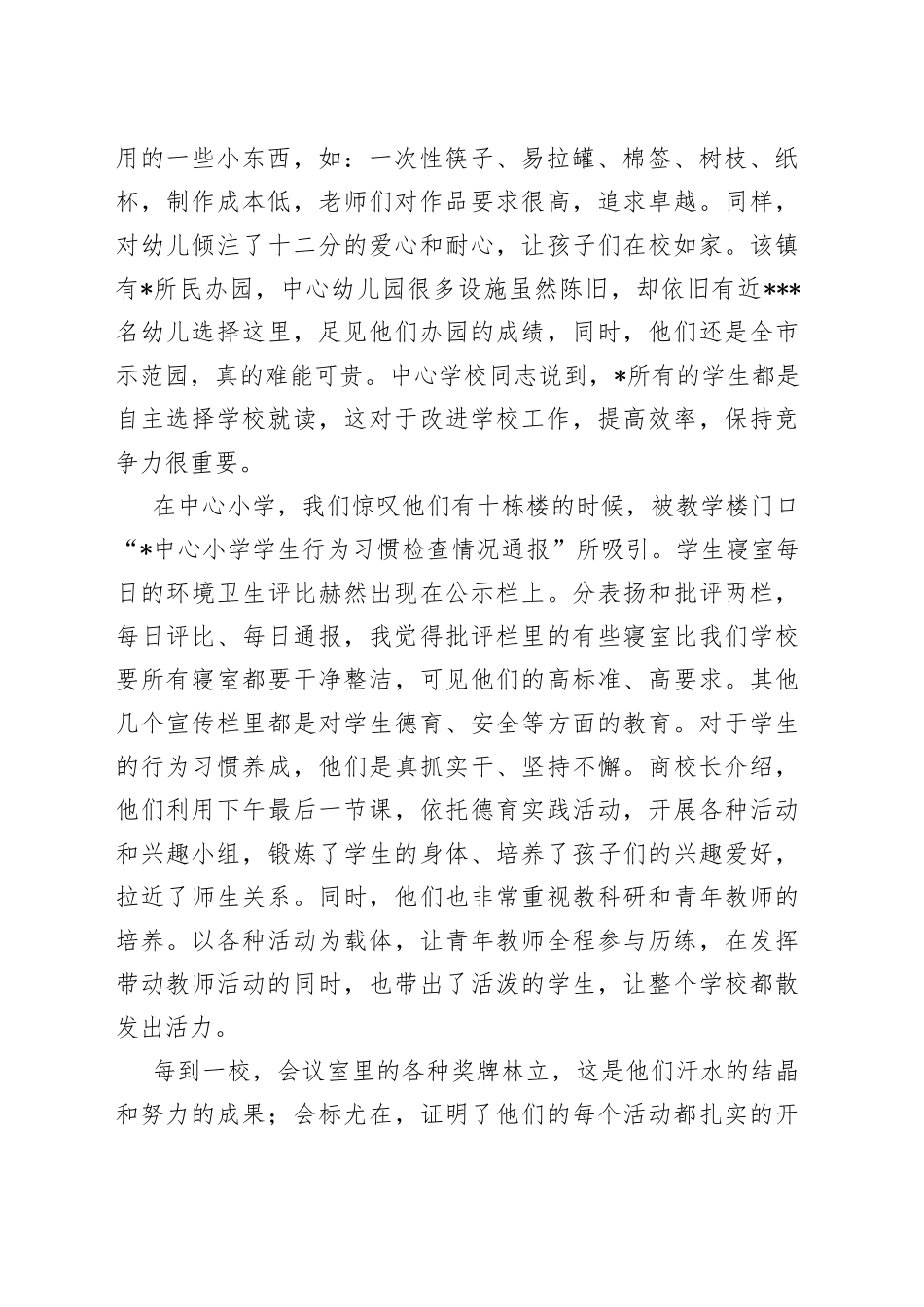 学校教师外出参观学习心得_第2页
