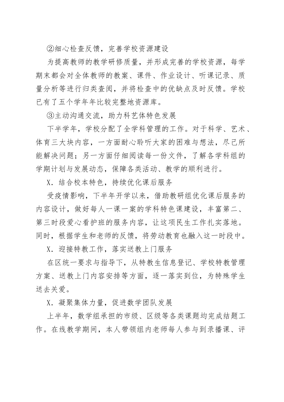 学校教师个人述职报告范文个人工作总结_第2页