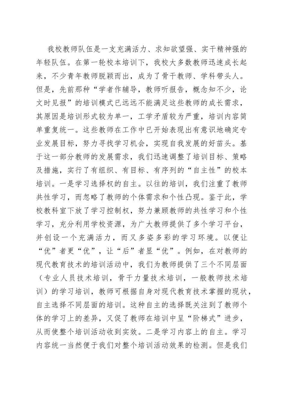 学校教师发展记事_第2页