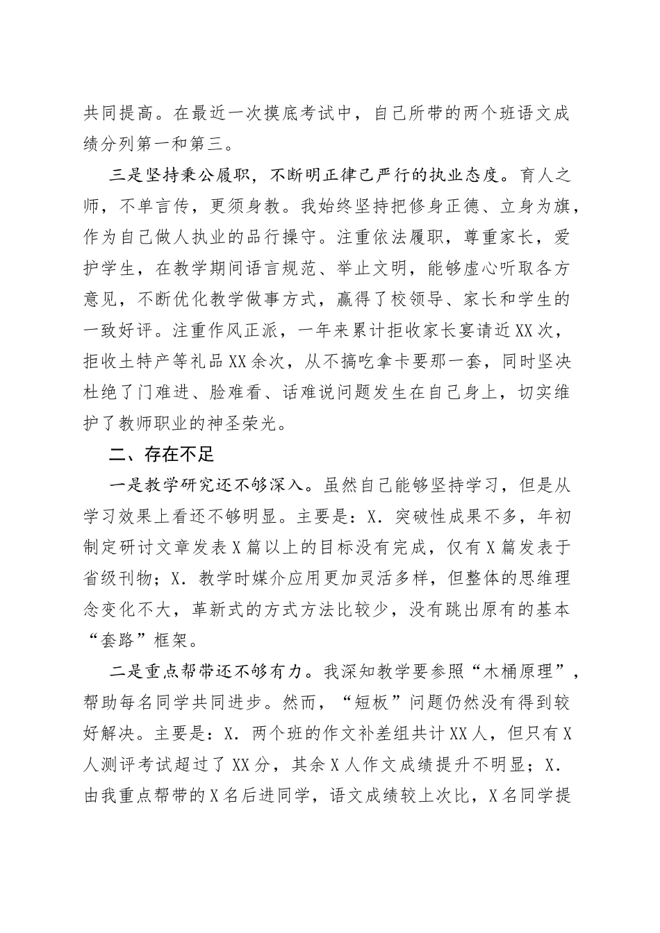 学校教师2021年个人工作总结_第2页