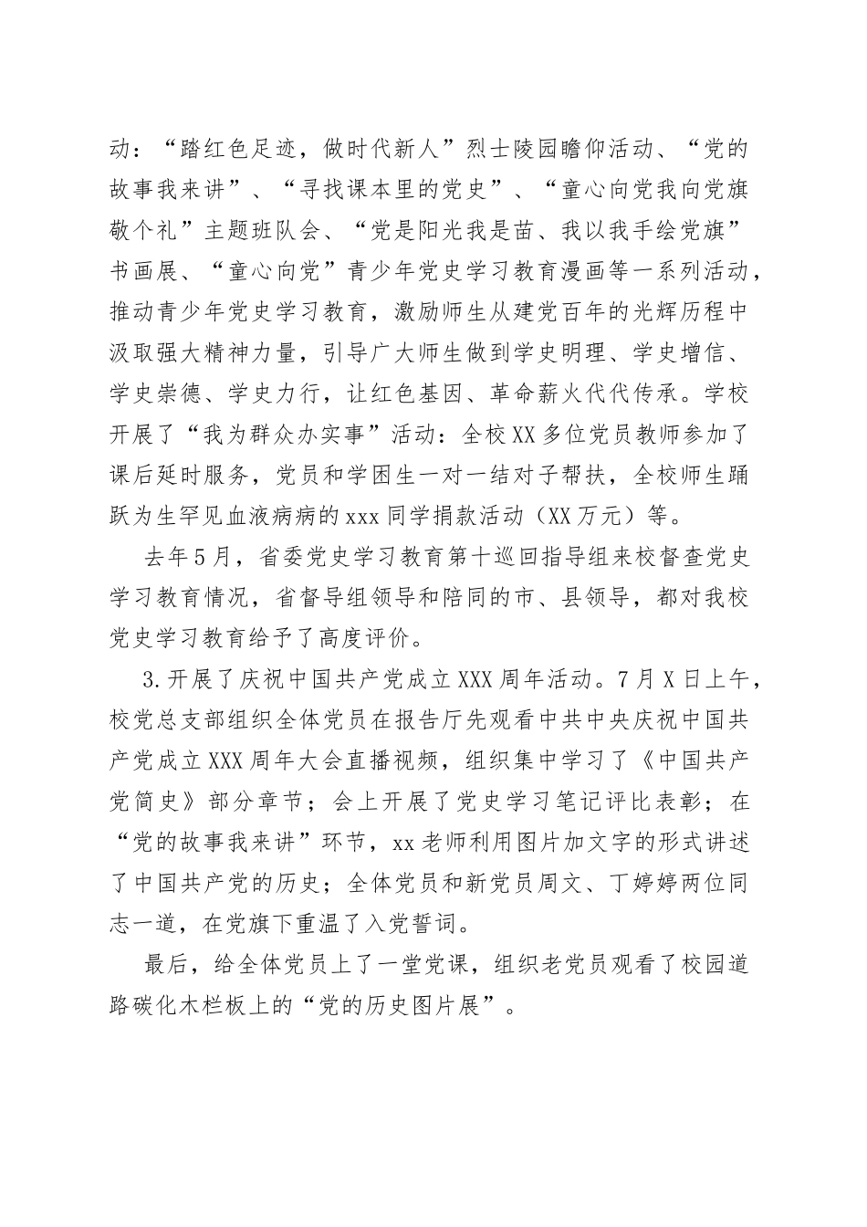 学校基层党组织书记抓党建工作述职报告_第2页