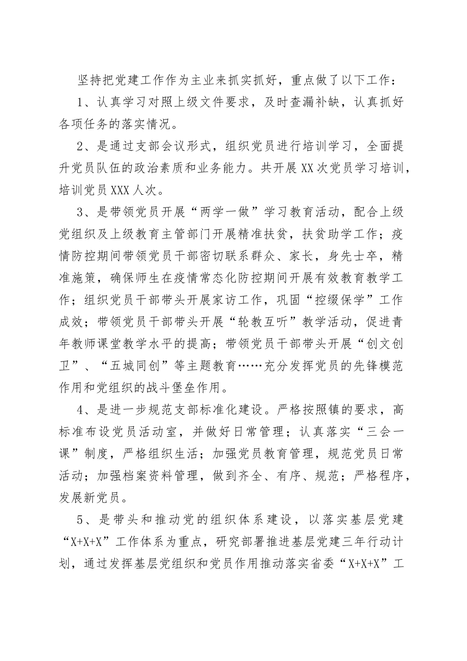 学校基层党支部书记抓党建述职报告_第2页