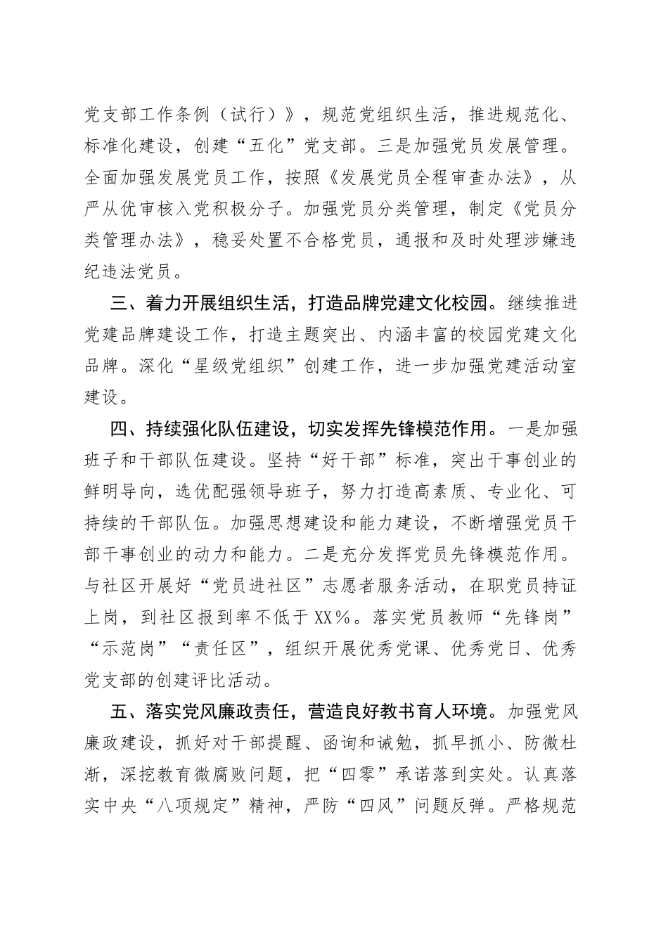 学校基层党建工作述职报告_第2页