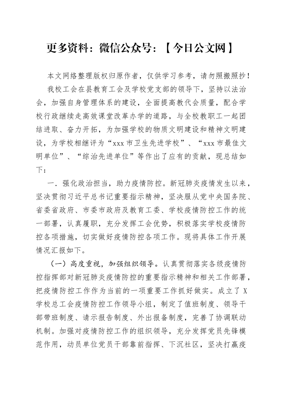 学校工会主席述职报告_第1页