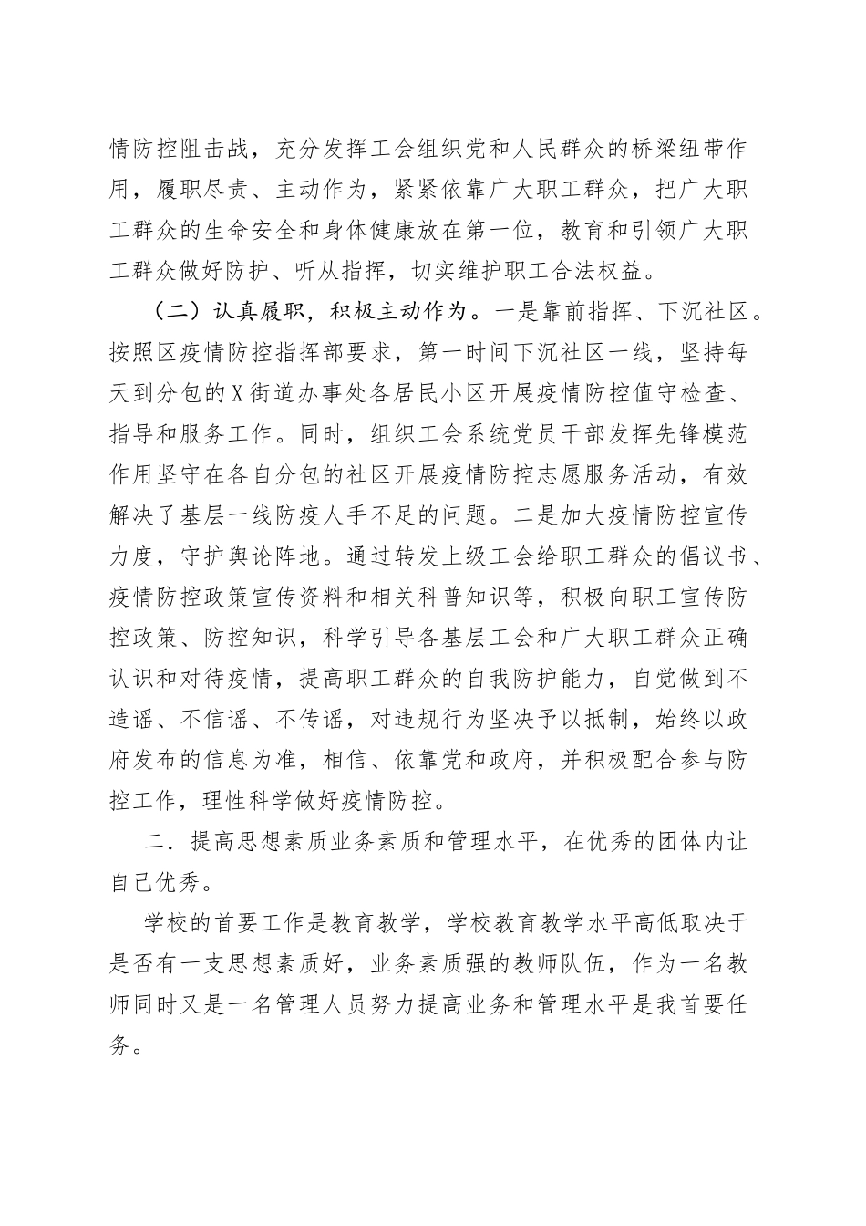 学校工会主席述职报告_第2页