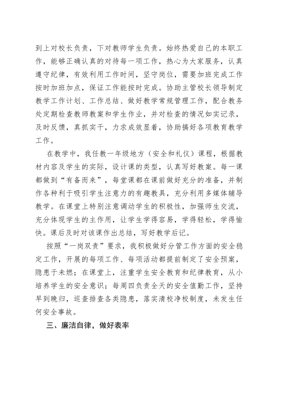 学校副校长年度述职报告（1）_第2页