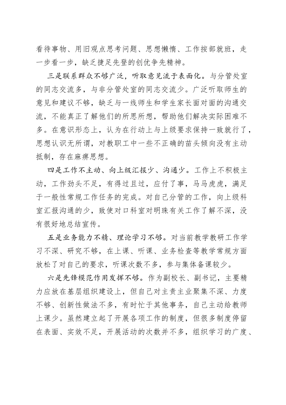 学校副校长纪律作风整顿活动检视剖析材料（生活会）_第2页