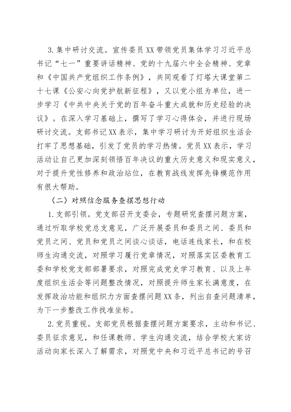 学校党支部组织生活会和民主评议经验材料_第2页