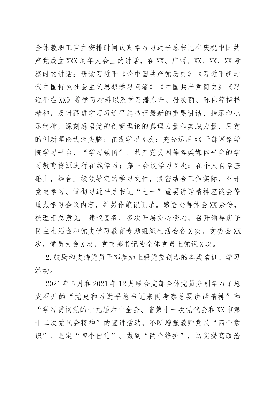 学校党支部书记及班子述职报告_第2页