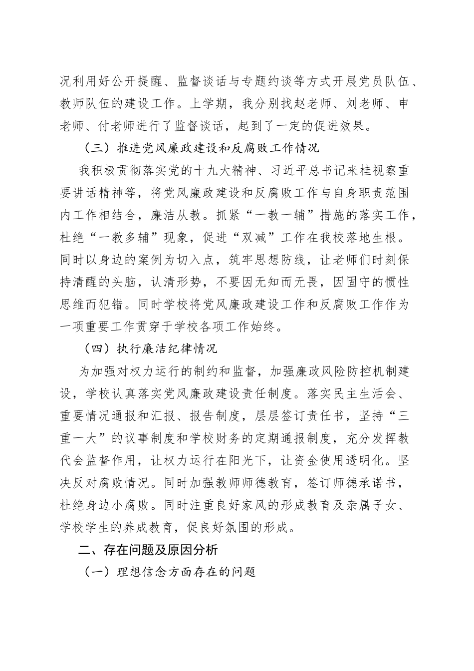 学校党支部书记和校长述职报告_第2页