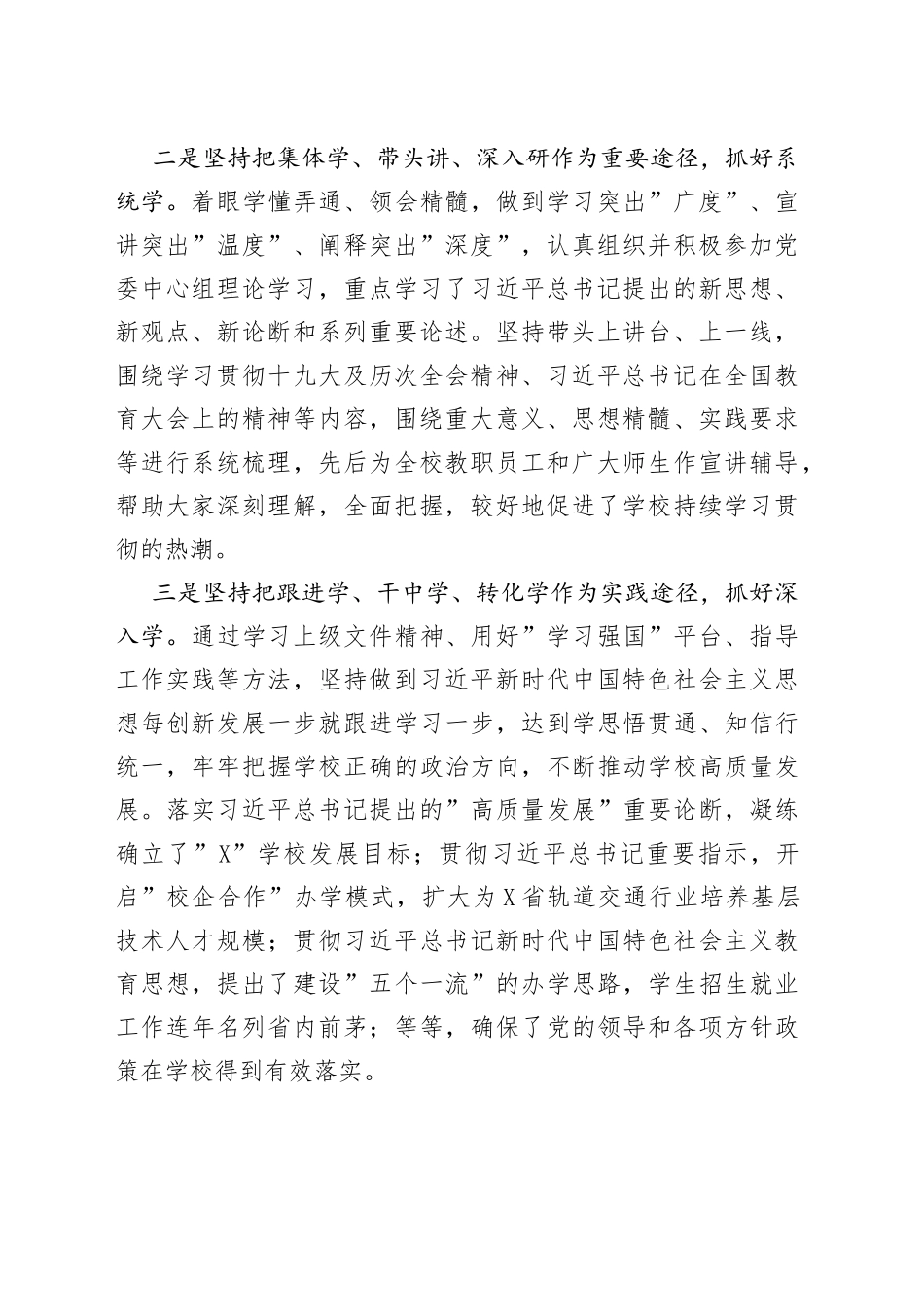 学校党委书记2021年度述职述廉报告_第2页