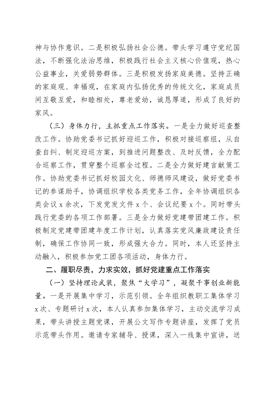 学校党委副书记2022年述职述德述责述廉报告范文_第2页